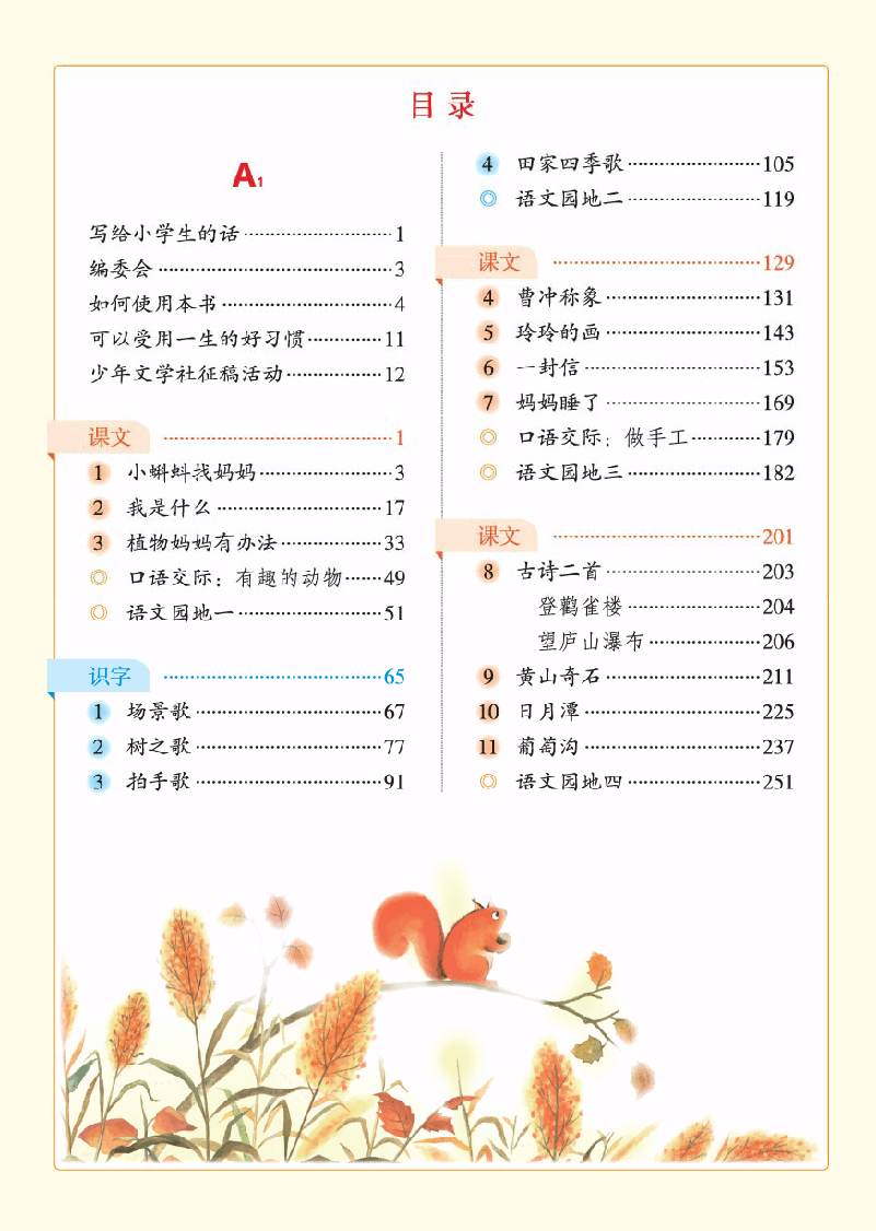【小学语文绘本课堂】A2-2年级上--六三版 .pdf,第4页预览