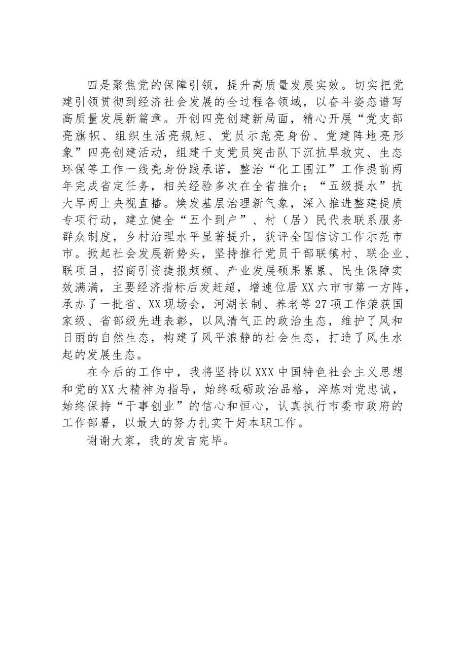 副书记在市委理论中心组专题研讨交流会上的发言.docx,第3页预览