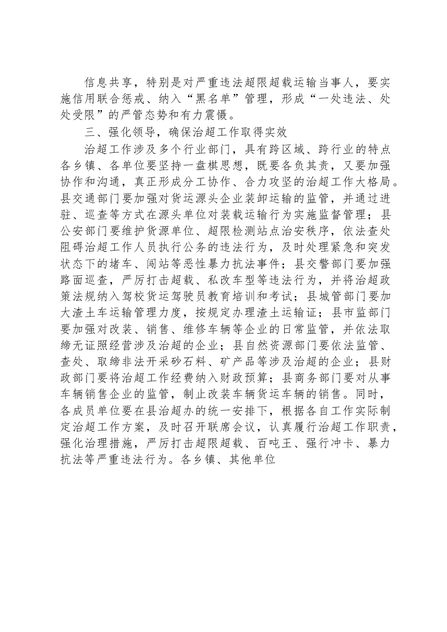 在全县2023年治超工作会议上的讲话.docx,第4页预览