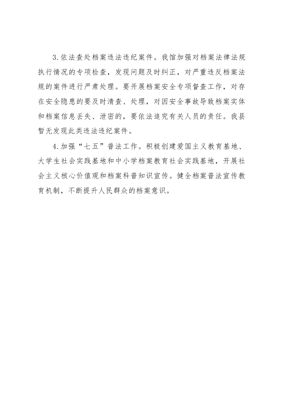 XX县档案馆档案事业发展“十三五”规划执行情况自查报告.docx,第2页预览
