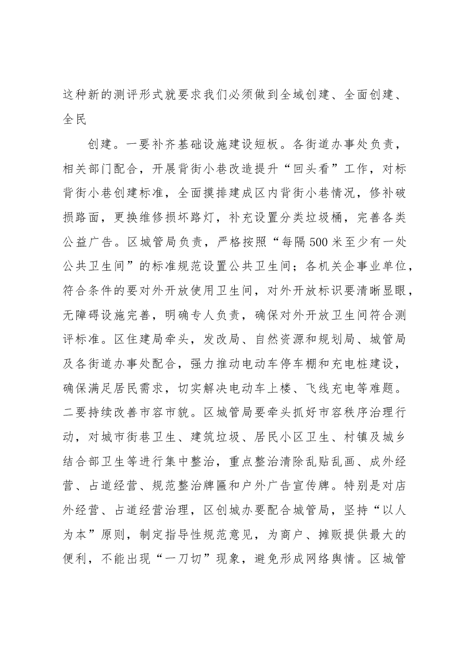 区委办公室主任在全区文明城市创建工作动员会上的讲话.docx,第4页预览