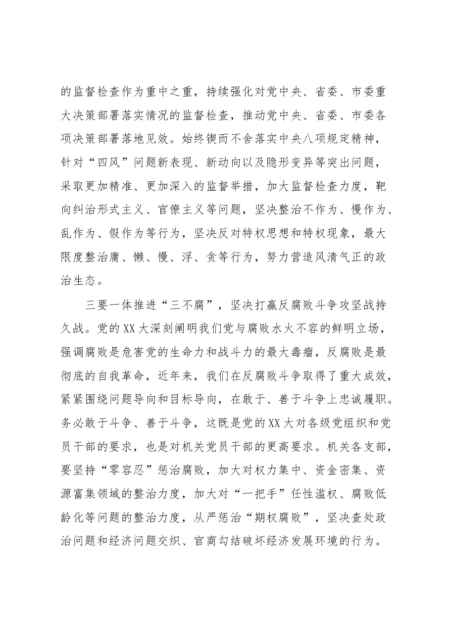 党课:锤炼忠诚干净担当的政治品格.docx,第4页预览