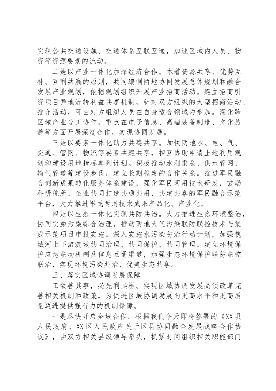 在区域协调发展工作座谈会上的讲话.docx,第3页预览