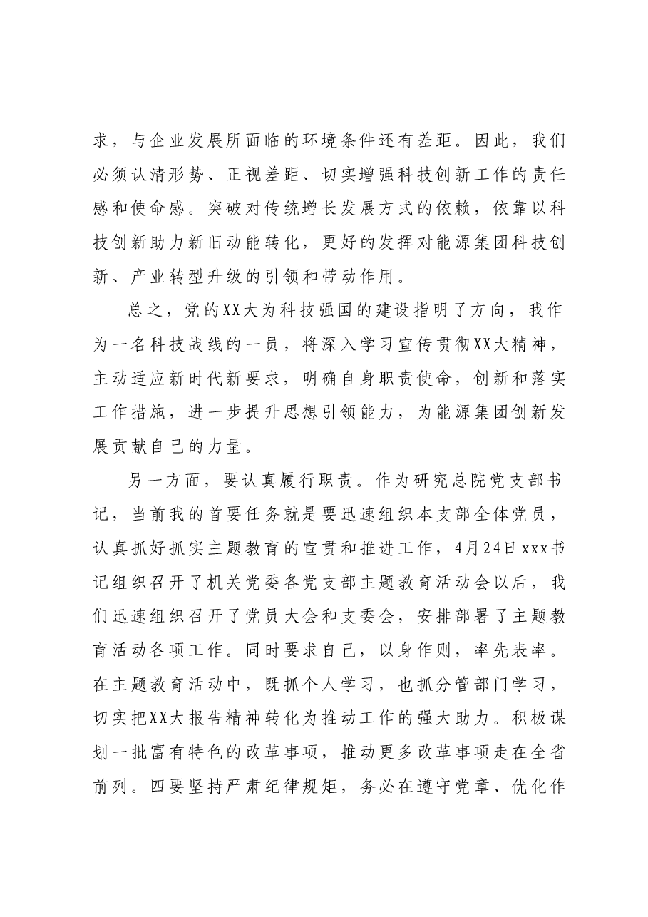 主题教育第一期读书班心得体会.docx,第4页预览