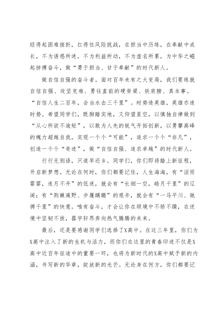 校长在2023届毕业典礼上的讲话.docx,第3页预览