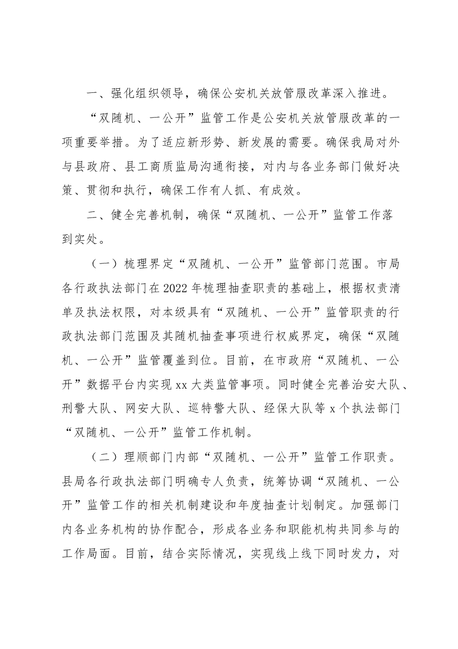 (3篇)“双随机、一公开”监管工作总结汇编.docx,第2页预览