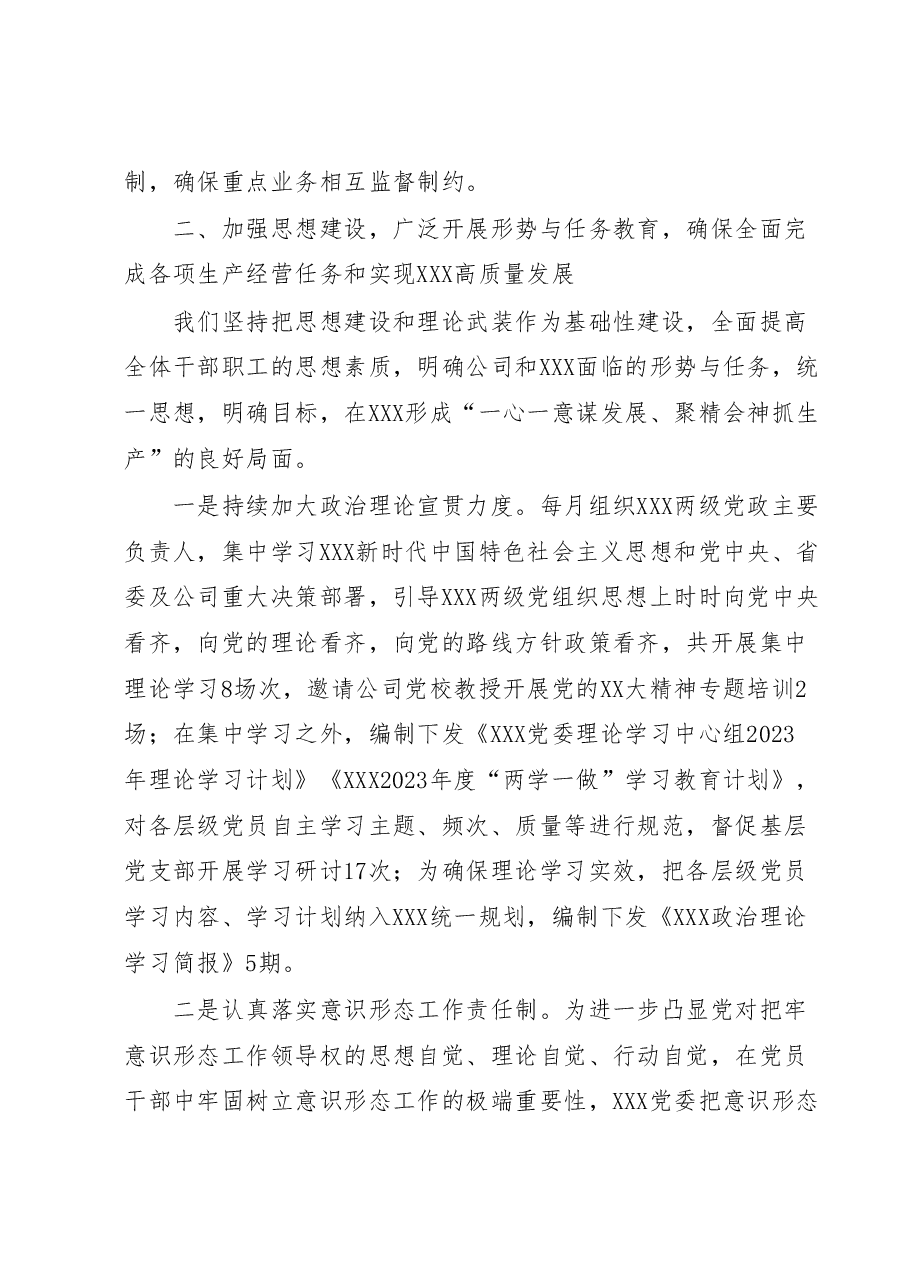党委书记例会交流发言:细化责任协同完善工作布局推动全面从严治党主体责任落地见效.docx,第3页预览