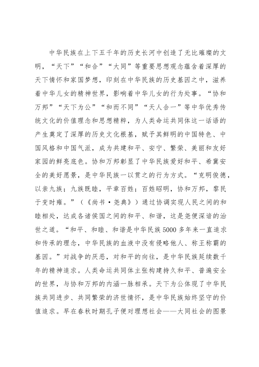 党课讲稿:人类命运共同体话语的中国智慧和大国担当.docx,第3页预览