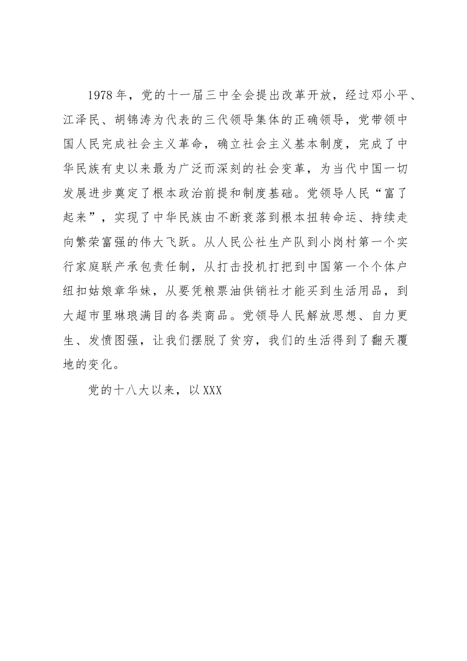 党课:当好表率 把家乡建设的更美好.docx,第4页预览