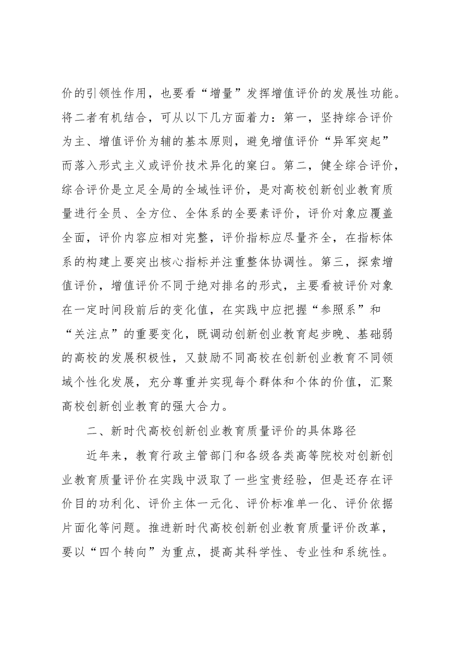 高校双创工作交流材料.docx,第4页预览