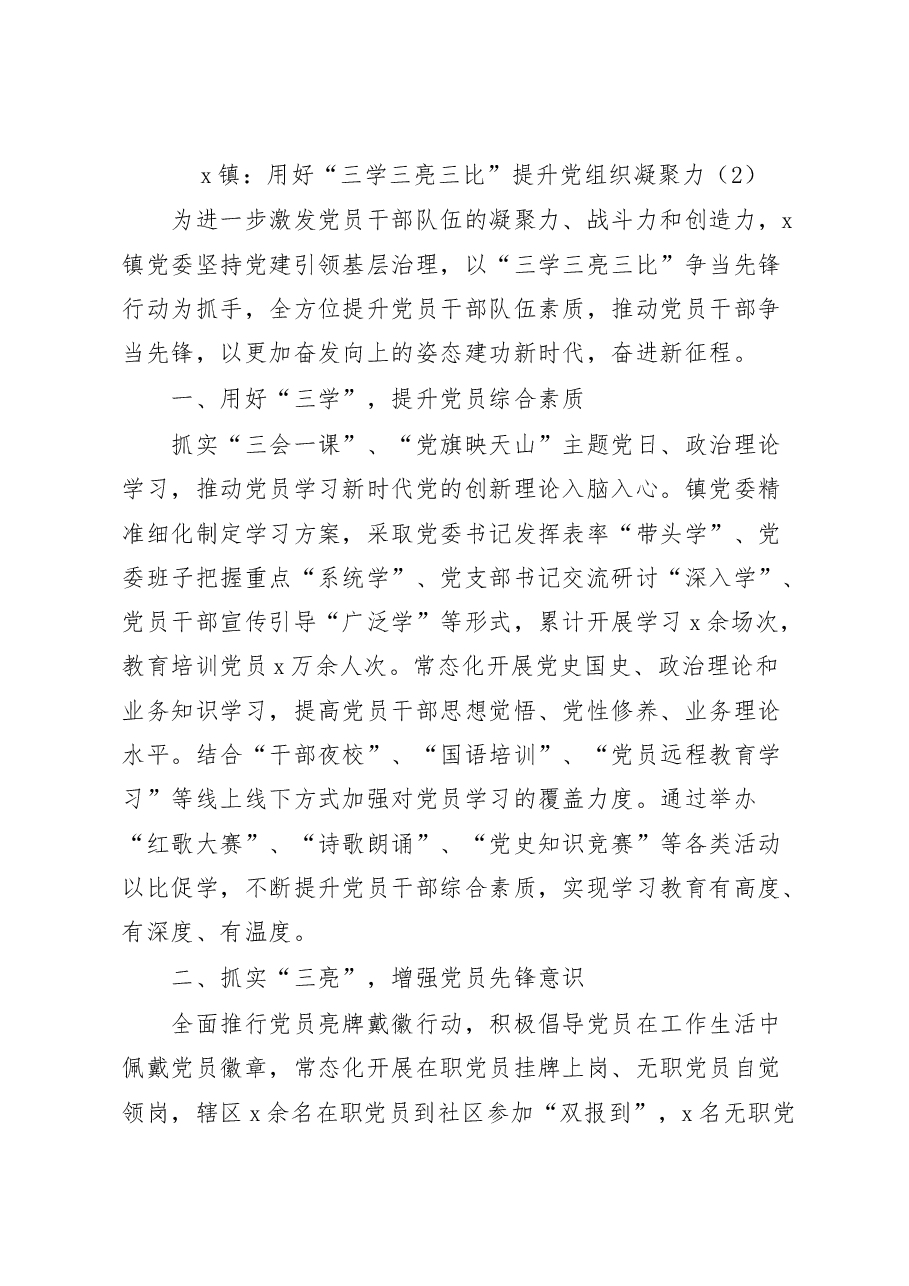 (10篇)党组织“三学三亮三比”争当先锋行动工作经验材料汇编.docx,第3页预览