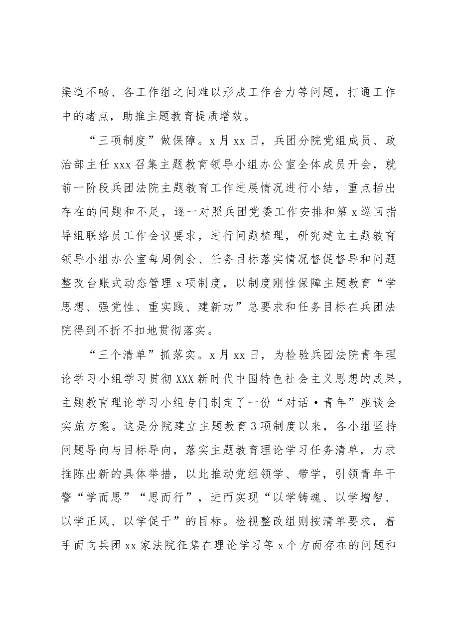 (3篇)党内主题教育活动开展情况政务信息、工作简报汇编.docx,第3页预览