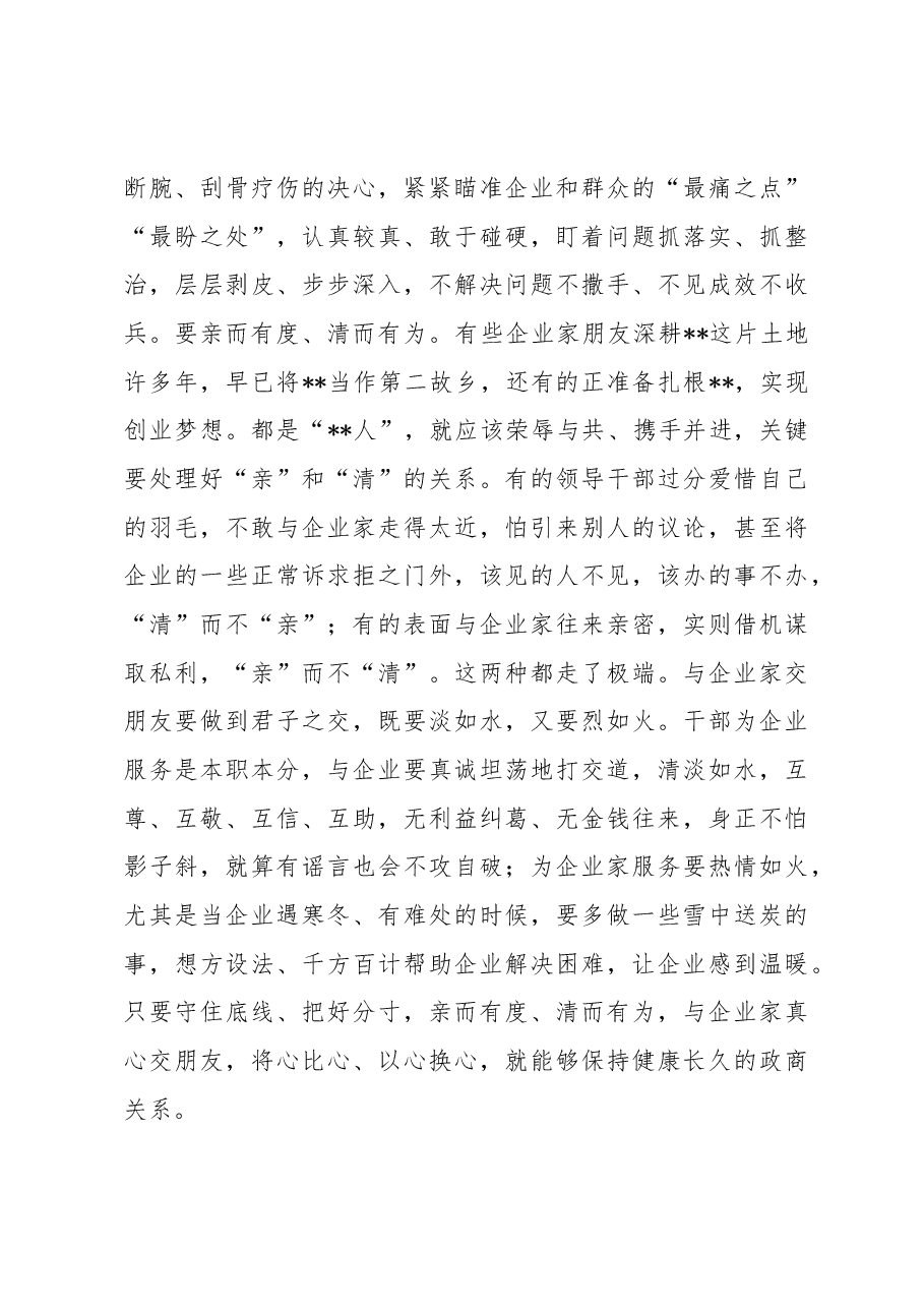 交流发言: 真抓实干 全力推动营商环境取得新突破.docx,第4页预览