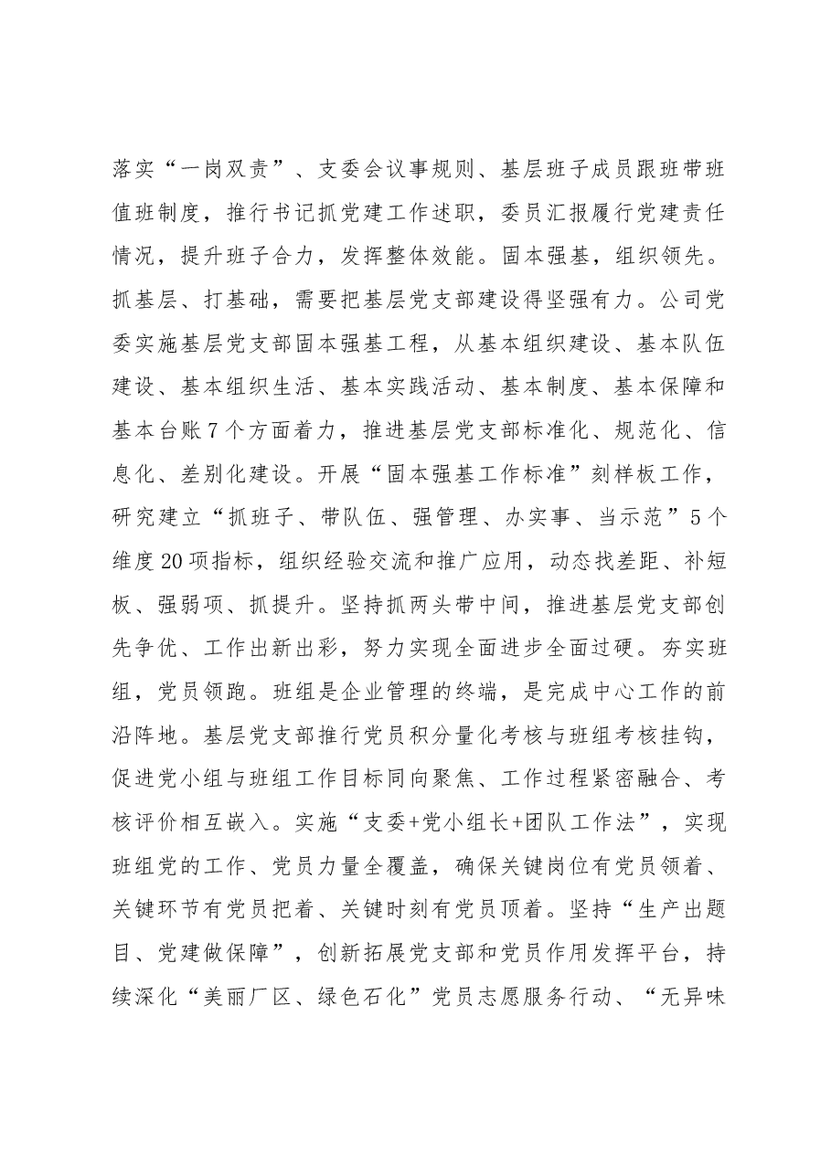 国企党建经验交流:务实重效抓“三基” 有机融合促发展.docx,第2页预览