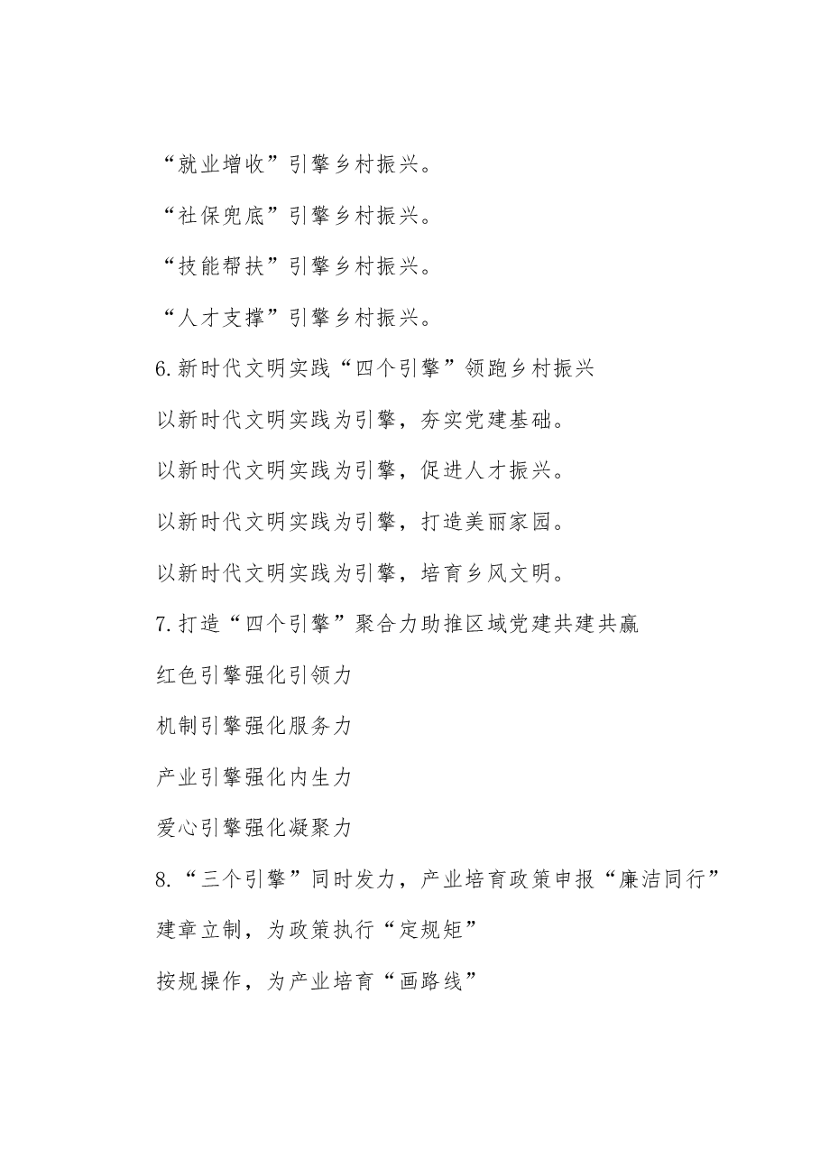 “引擎”写作提纲30例.docx,第3页预览