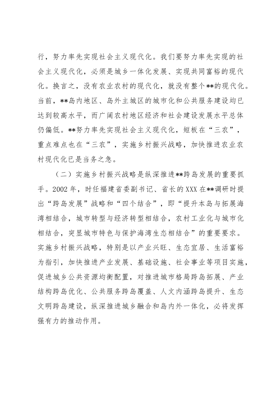 关于全市实施乡村振兴战略情况的调研报告.docx,第2页预览