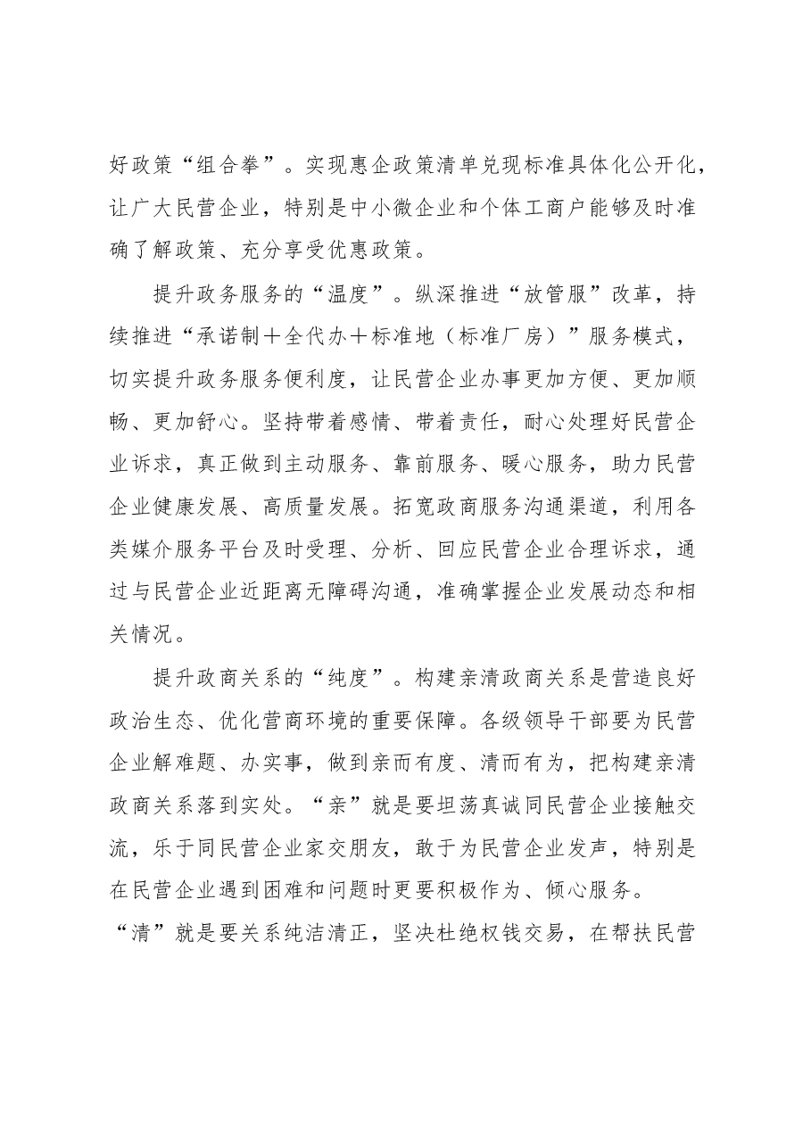 充分发挥民营经济推动高质量发展作用报告.docx，第2页预览