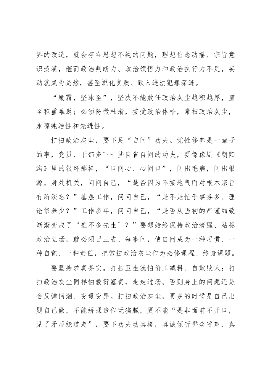 (19篇)党内主题教育研讨发言、心得体会汇编.docx,第3页预览