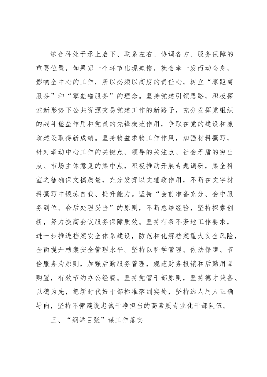 综合办公室三抓三促研讨材料.docx,第4页预览