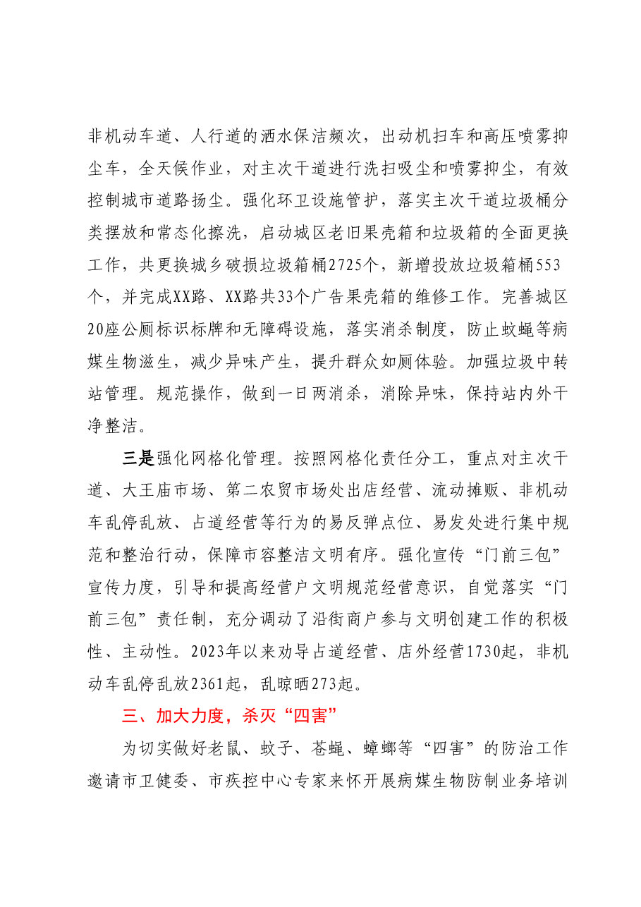 XX县2023年爱国卫生运动工作进展情况报告.docx，第3页预览