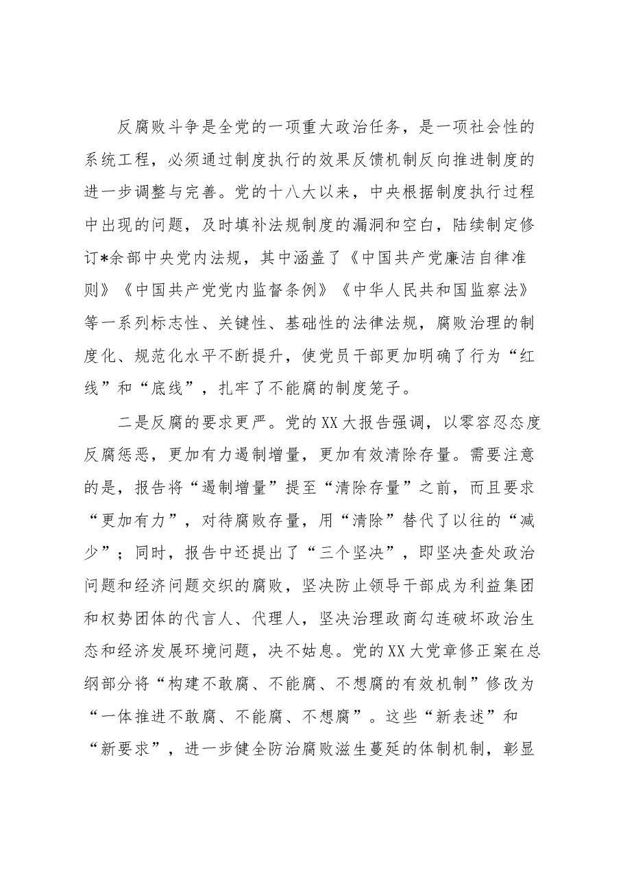 廉政党课:锤炼党性修养 筑牢思想堤坝 永葆党员“忠诚、干净、担当”政治本色.docx,第4页预览