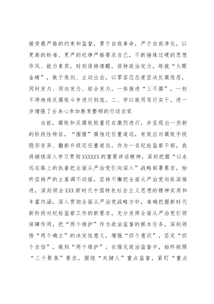 某纪检监察干部队伍教育整顿读书报告.docx,第3页预览