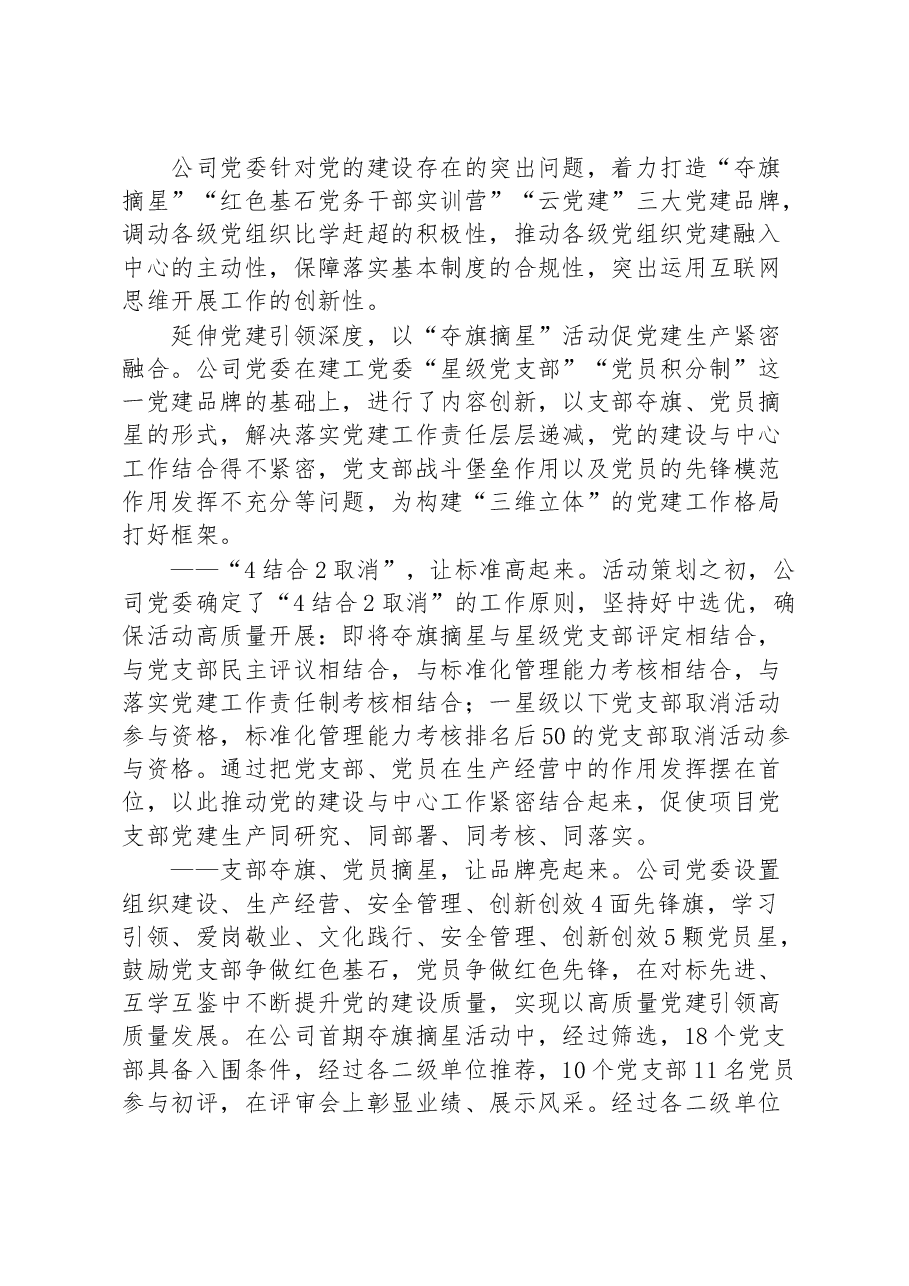 (17篇)国企党建工作五周年“回头看”经验总结汇编.docx,第2页预览