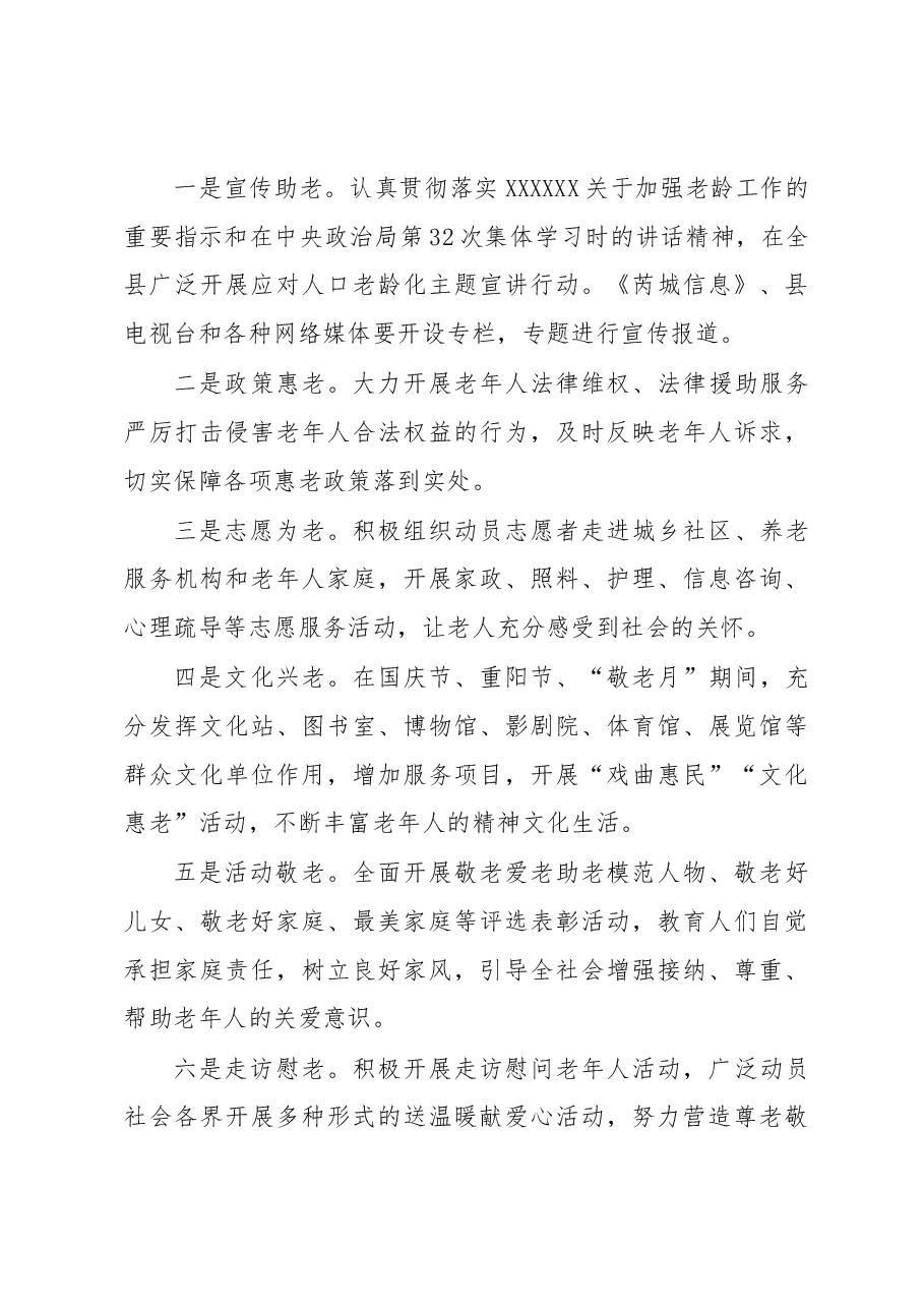 在“敬老月”活动宣传动员大会上的讲话.docx,第3页预览