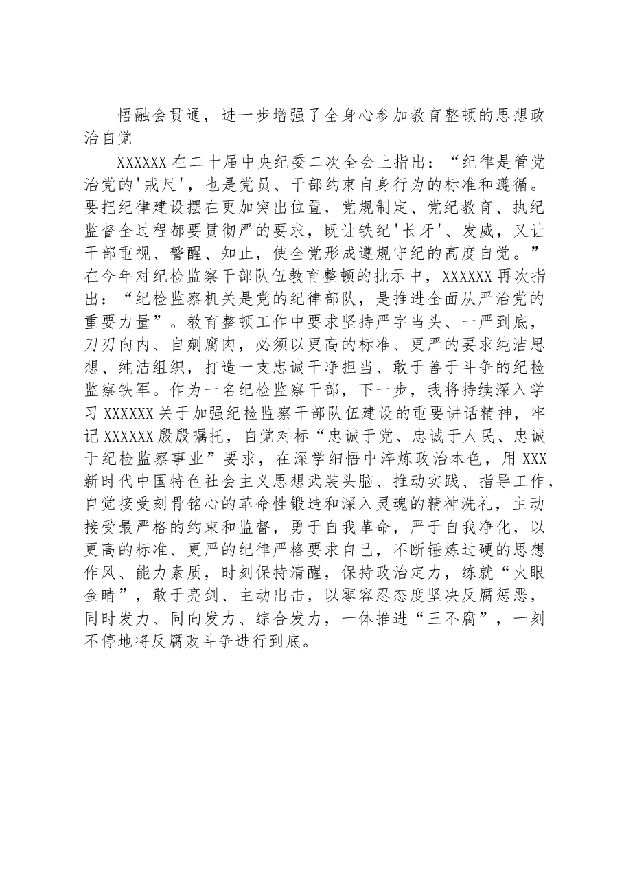 某纪检干部关于纪检监察干部队伍教育整顿读书报告.docx,第2页预览