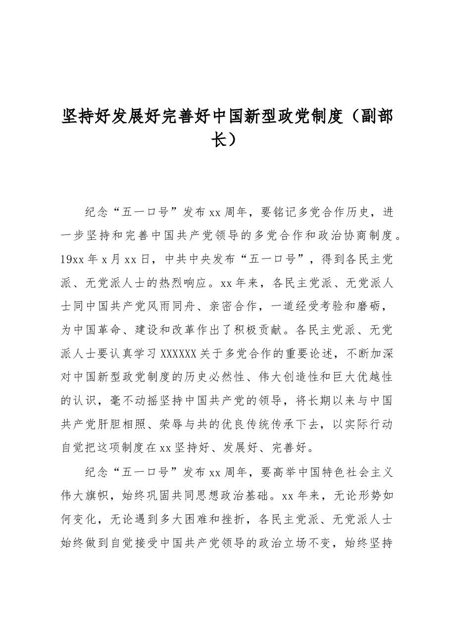 (8篇)在纪念中共中央发布“五一口号”xx周年座谈会发言材料汇编.docx,第3页预览