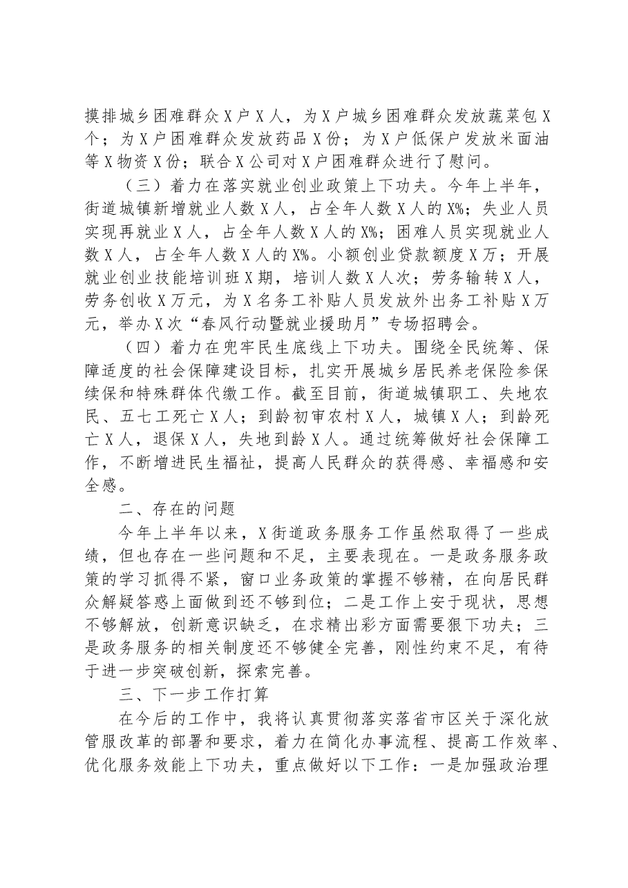 某街道2023年上半年政务中心工作总结.docx,第2页预览