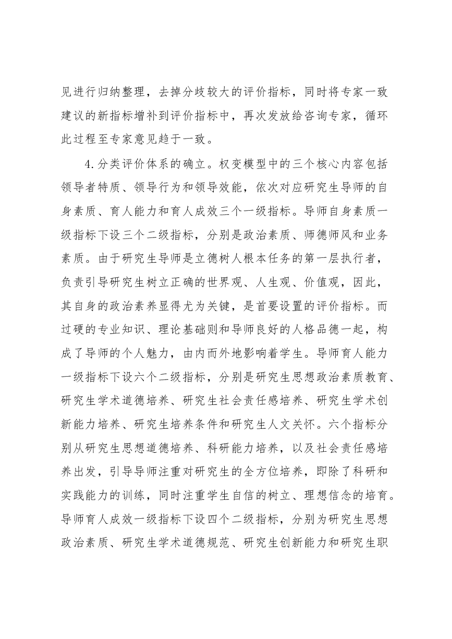 师资考核评价典型案例材料.docx,第3页预览