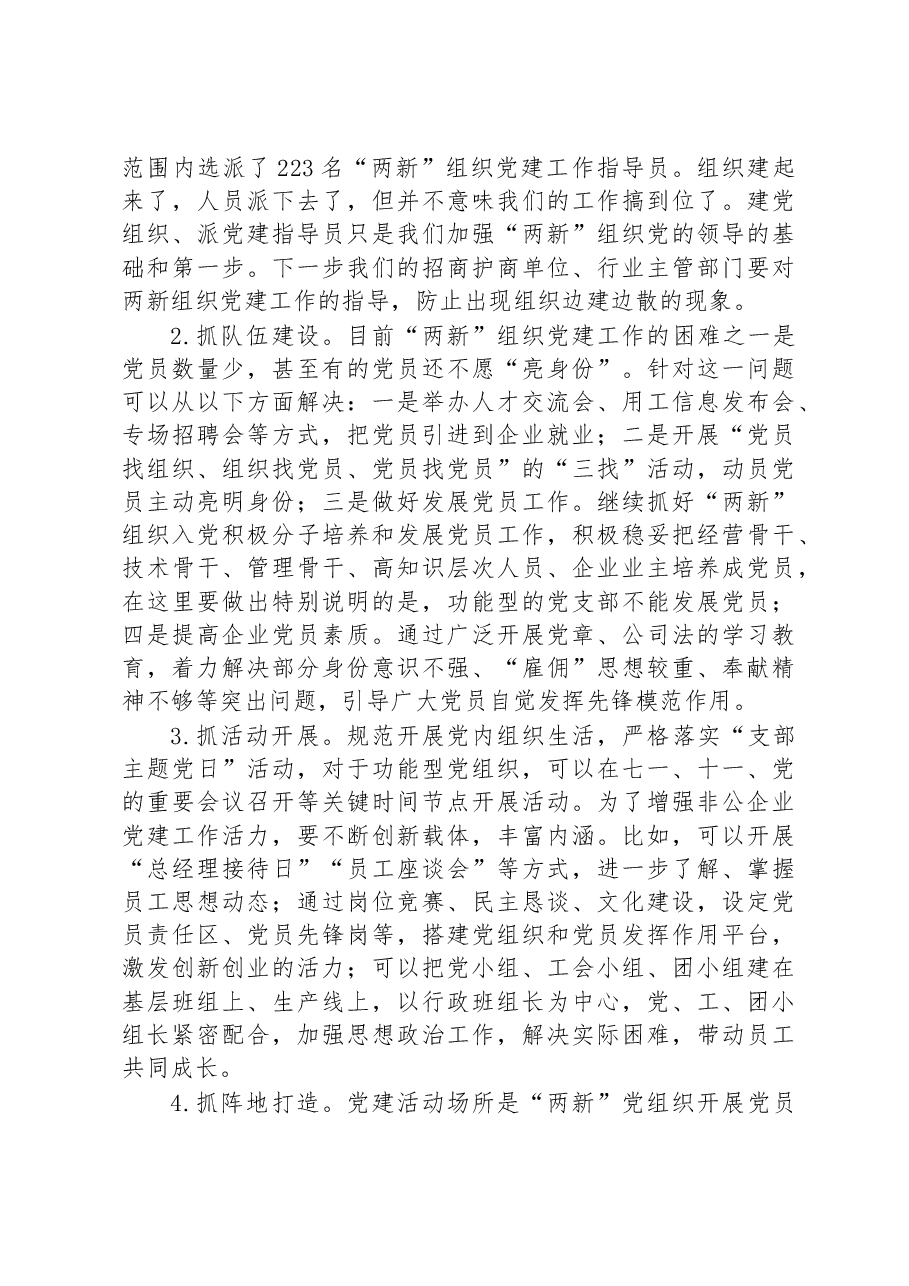 专题党课:全面加强“两新”组织党的建设.docx,第3页预览