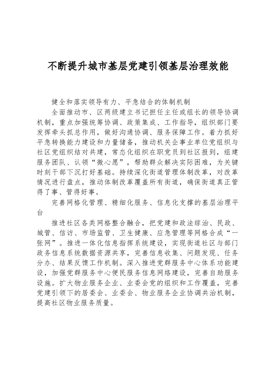 （7篇）2023年基层党建工作重点任务汇编.docx，第2页预览