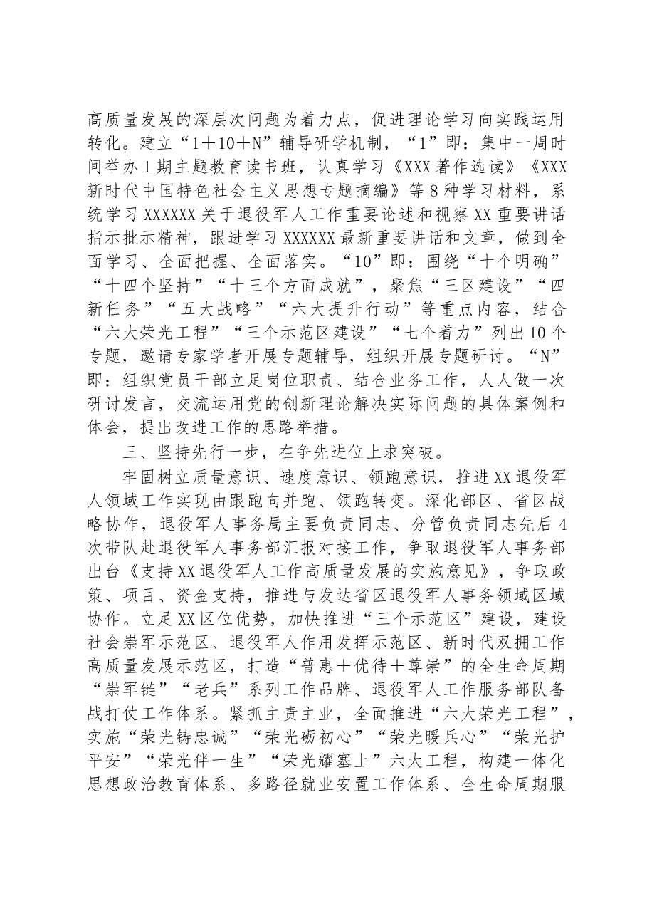 2023年度关于主题教育阶段性汇报.docx,第2页预览