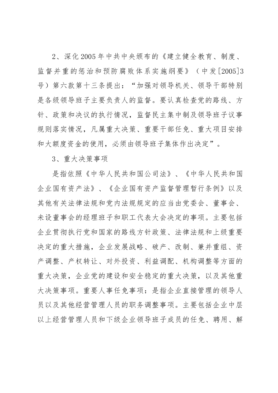 “三重一大”事项如何决策.docx,第2页预览