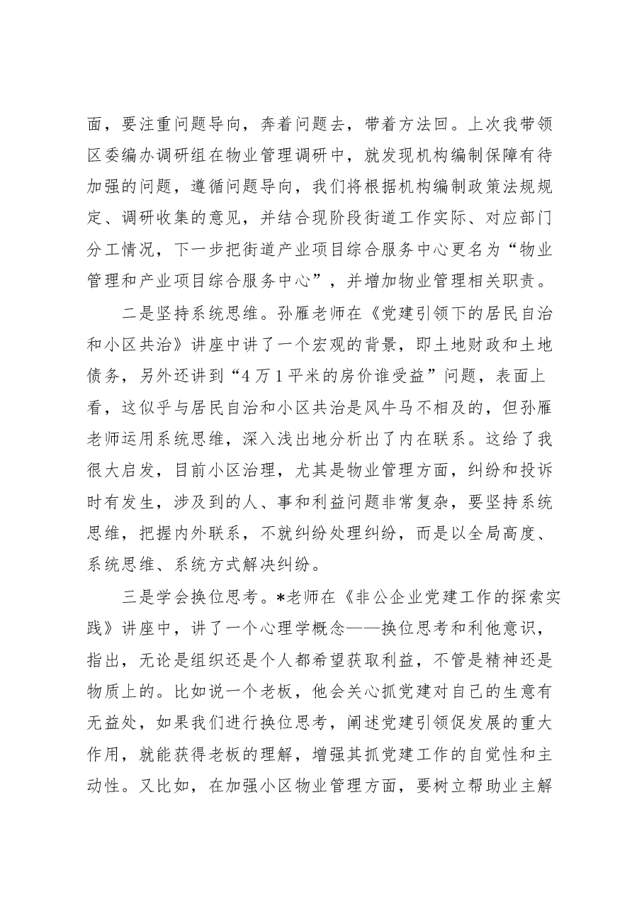 (5篇)各街道领导在党建引领城市基层治理专题培训班心得体会汇编.docx,第2页预览