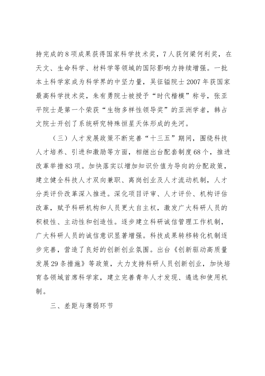 主题教育调研报告.docx,第4页预览