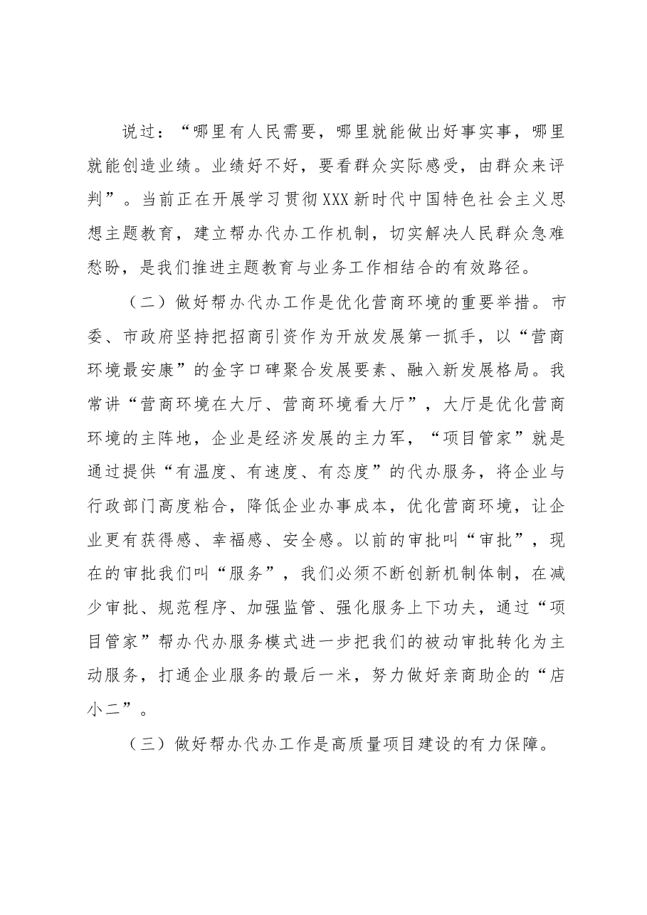 在2023年“项目管家”重点项目帮办代办签约活动上的讲话.docx,第3页预览