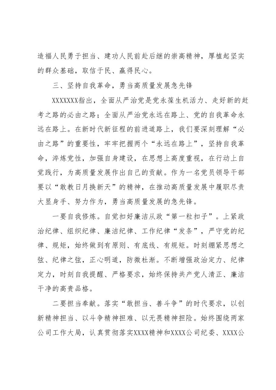 领导干部主题教育读书班发言材料.docx,第4页预览