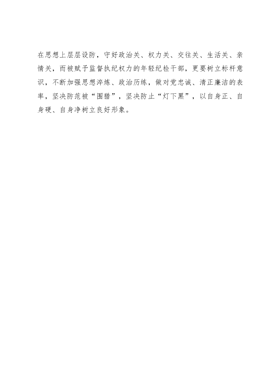 纪检监察年轻干部座谈发言:在纪检监察战线绽放青春之花.docx,第3页预览
