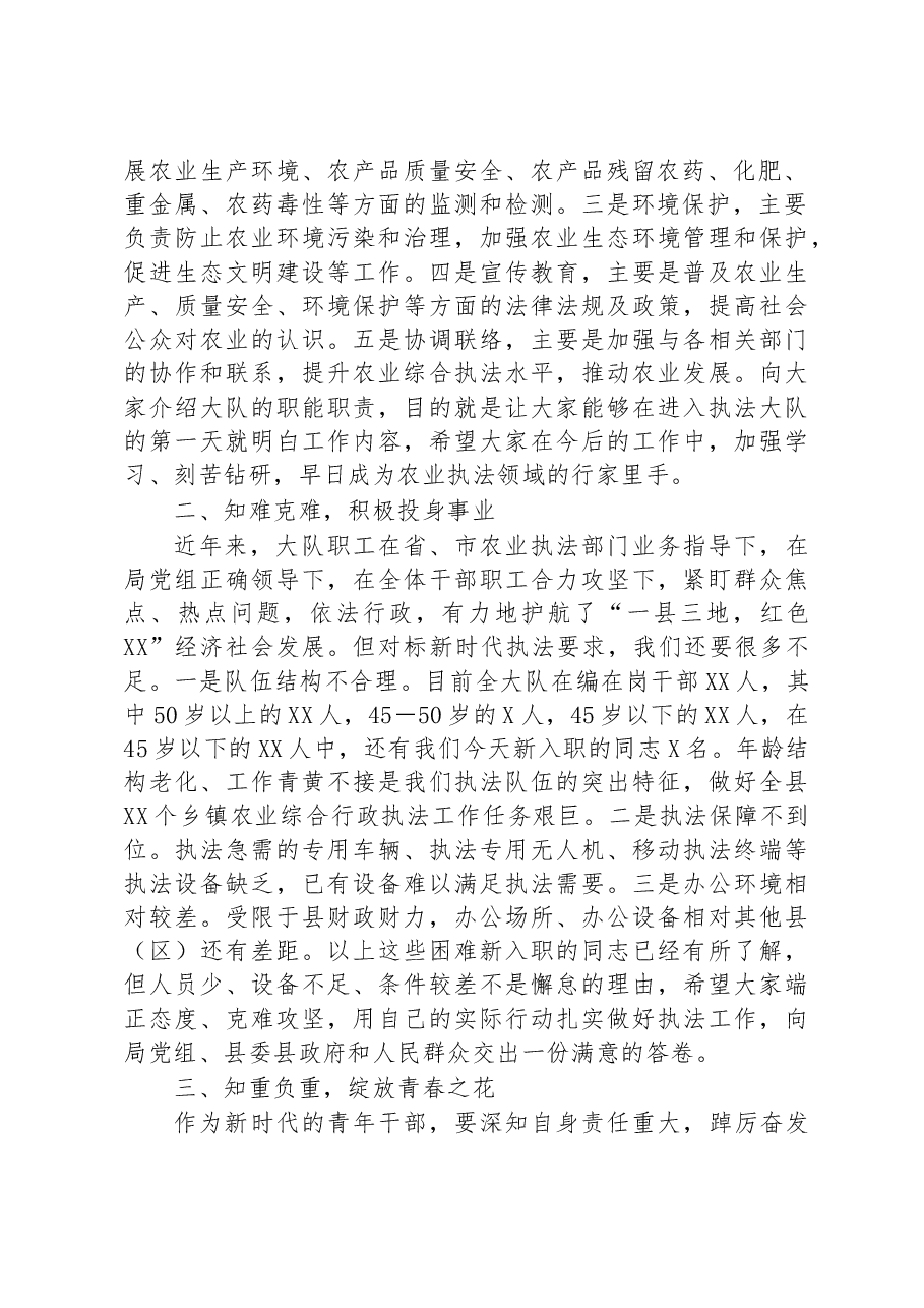 在2023年农业执法大队新老队员见面会上的讲话.docx,第2页预览