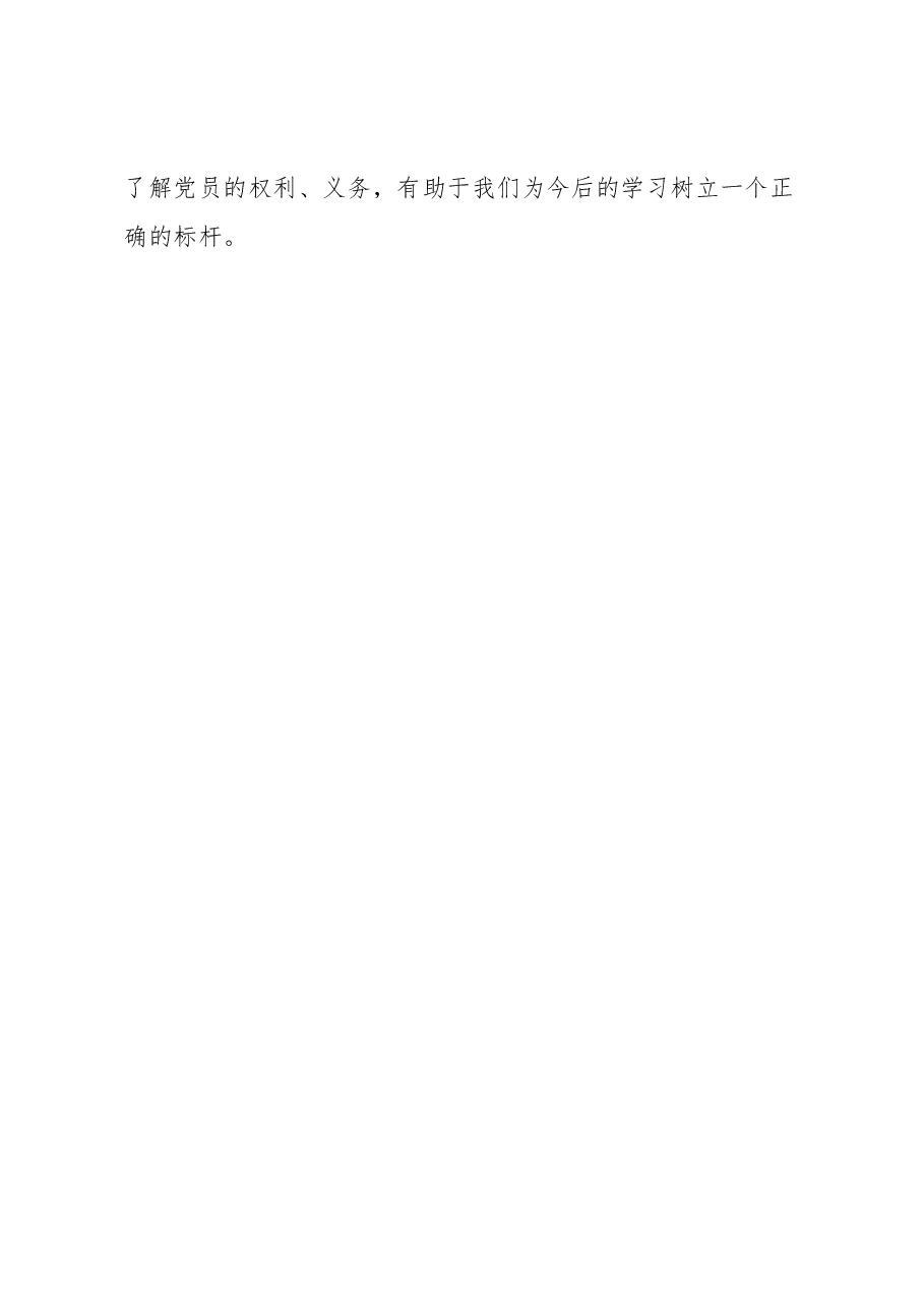 入党思想汇报.docx，第2页预览