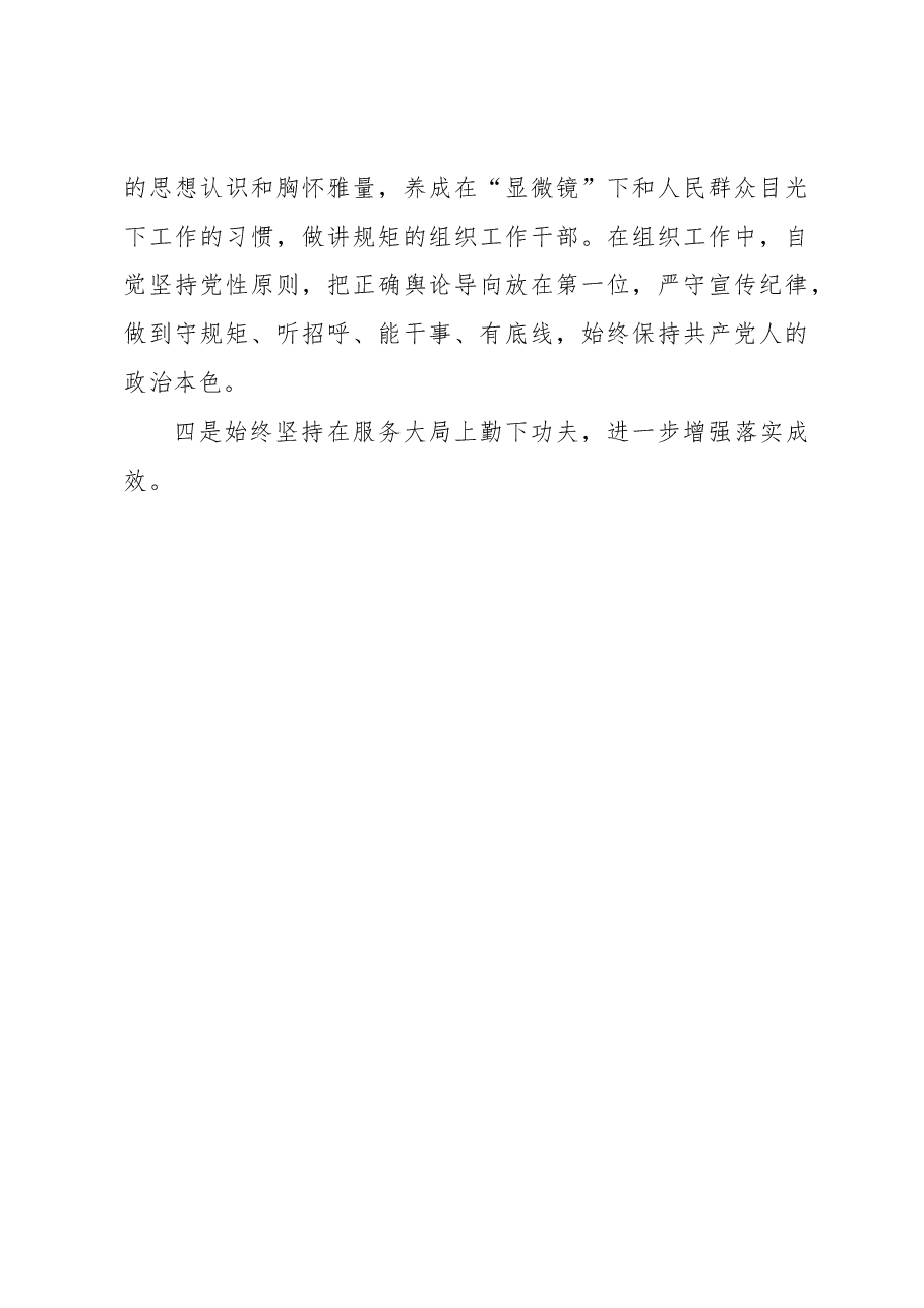 党员干部学习《著作选读(第一卷)》的研讨发言.docx,第4页预览