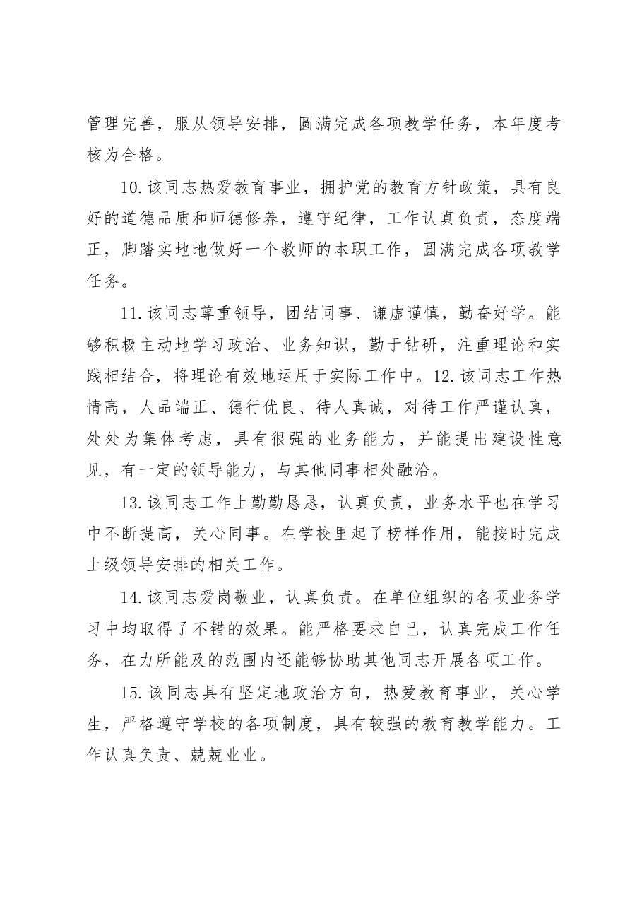 工作量化考核报告范文推荐48篇.docx,第4页预览