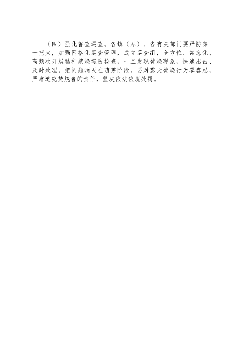 县2023年夏季秸秆禁烧工作方案.docx,第4页预览