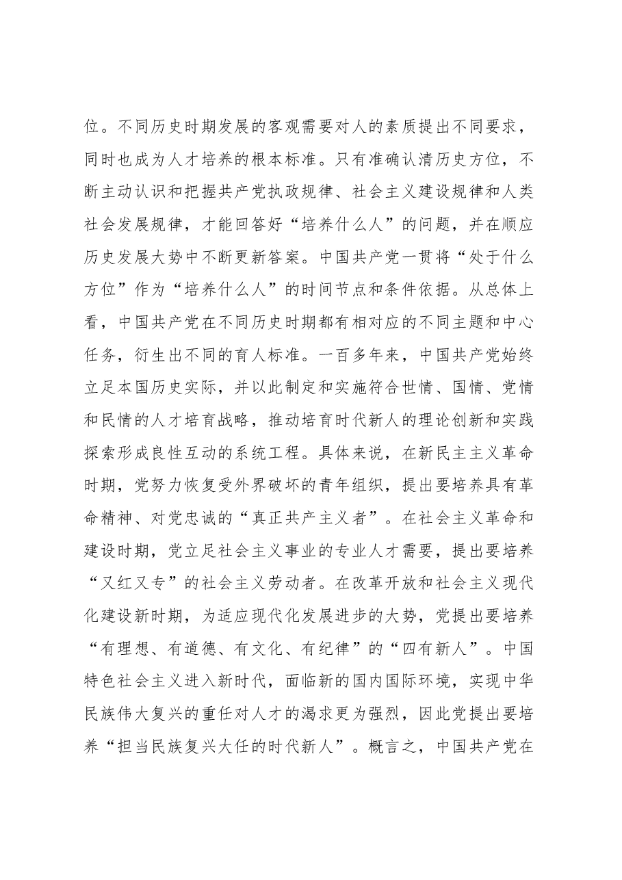 高校党课:历史主动精神培养时代新人.docx,第2页预览