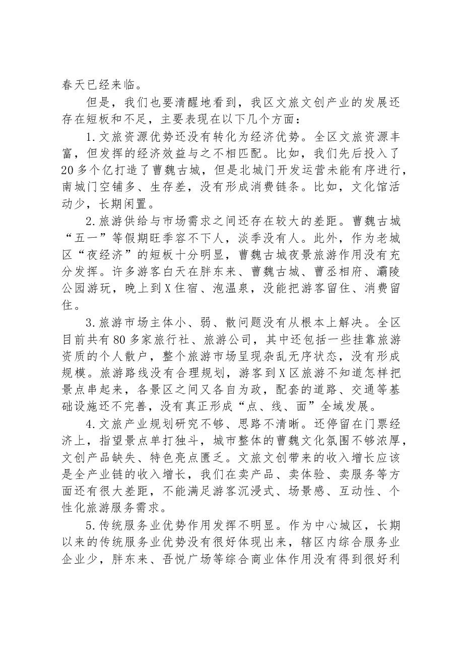 在全区文旅文创产业发展座谈会上的讲话.docx,第2页预览