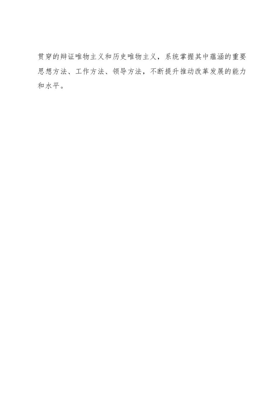 2023年5月份主题教育集中学习研讨会个人发言材料.docx,第4页预览