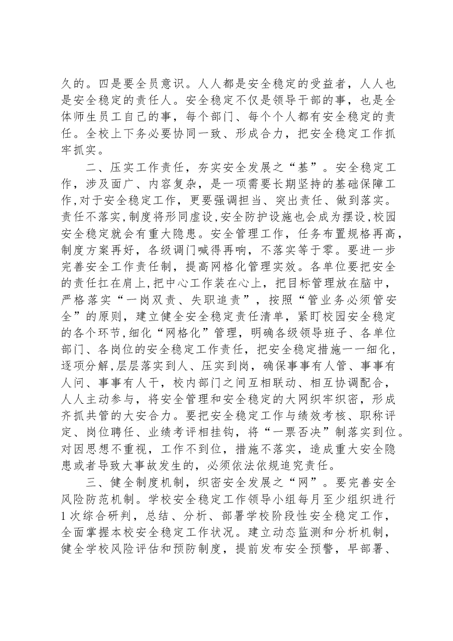 校长在年度安全工作会议上的讲话稿.docx,第2页预览